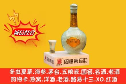 绵阳平武县回收四特酒